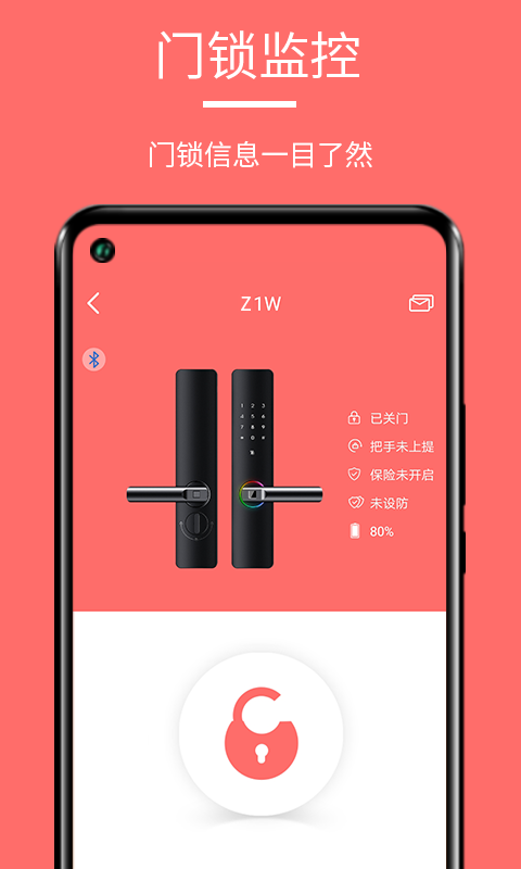 保仕盾智能锁 v1.1.38截图2