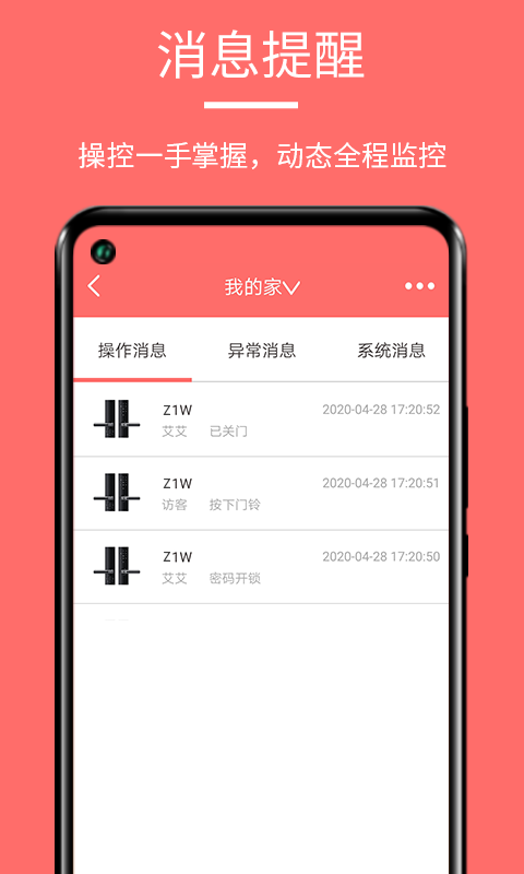 保仕盾智能锁 v1.1.38截图3