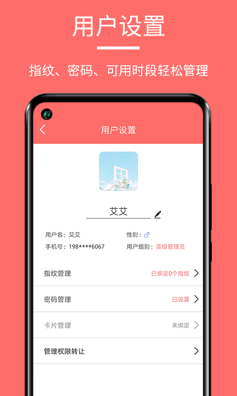 保仕盾智能锁 v1.1.38截图5