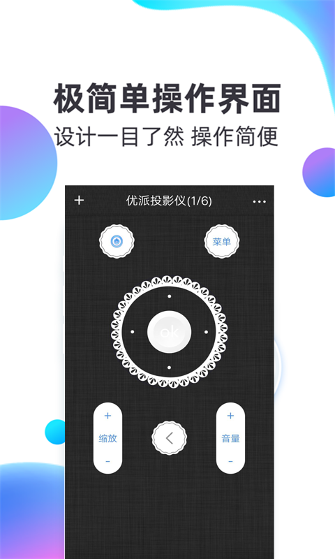 万能遥控器管家 v1.0截图1