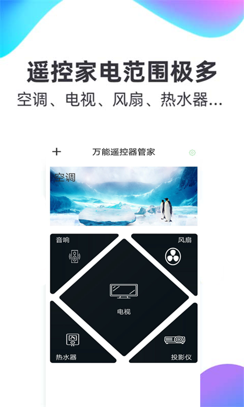 万能遥控器管家 v1.0截图4