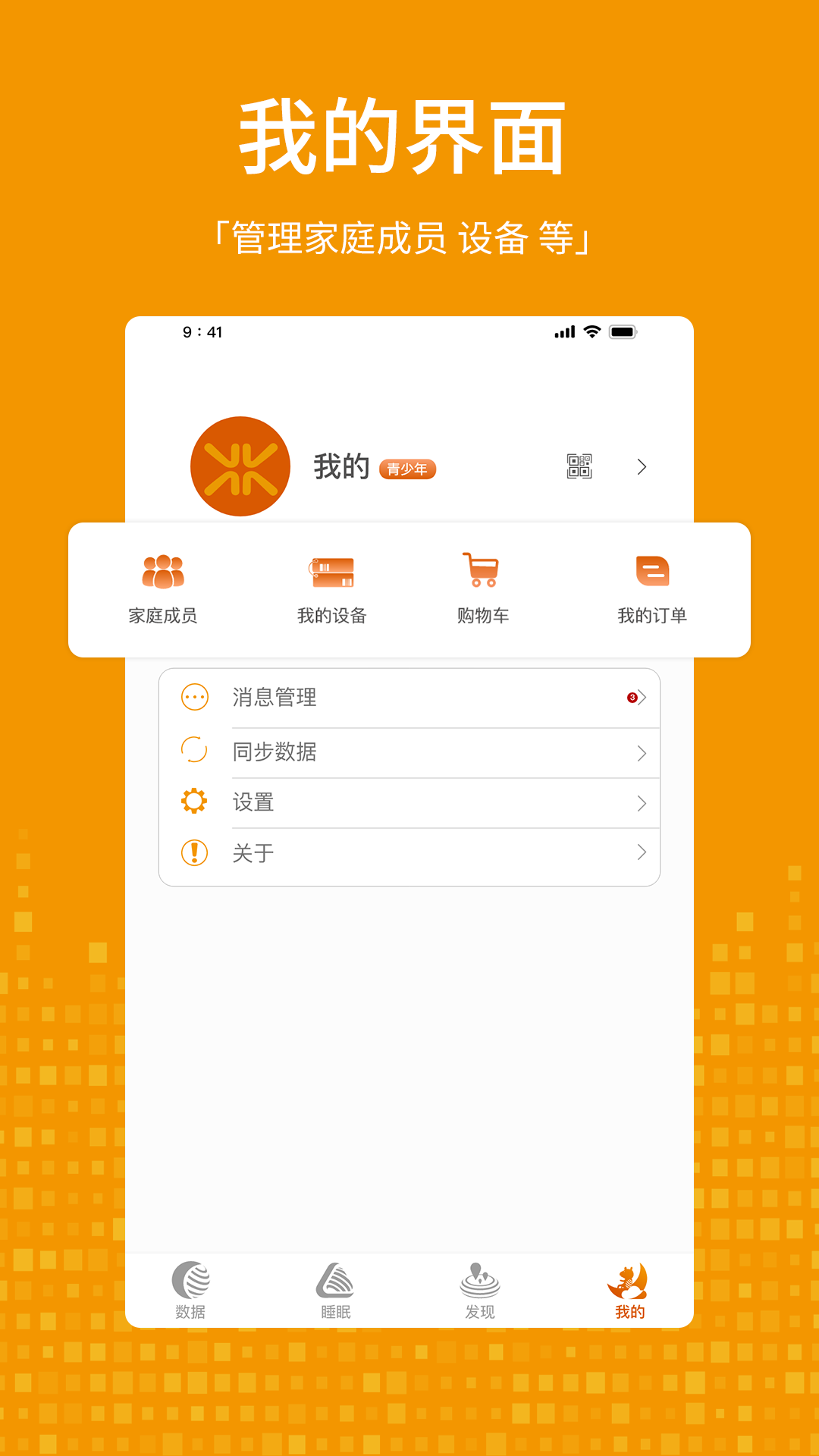 科韵智能家居 v1.2截图3