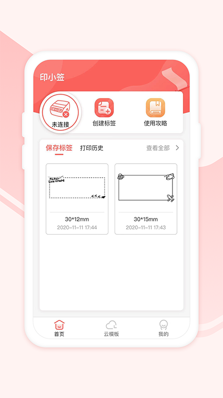 印小签(蓝牙标签打印机) v1.0.3截图5