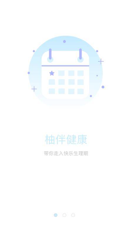 柚伴健康 v3.0.8截图3