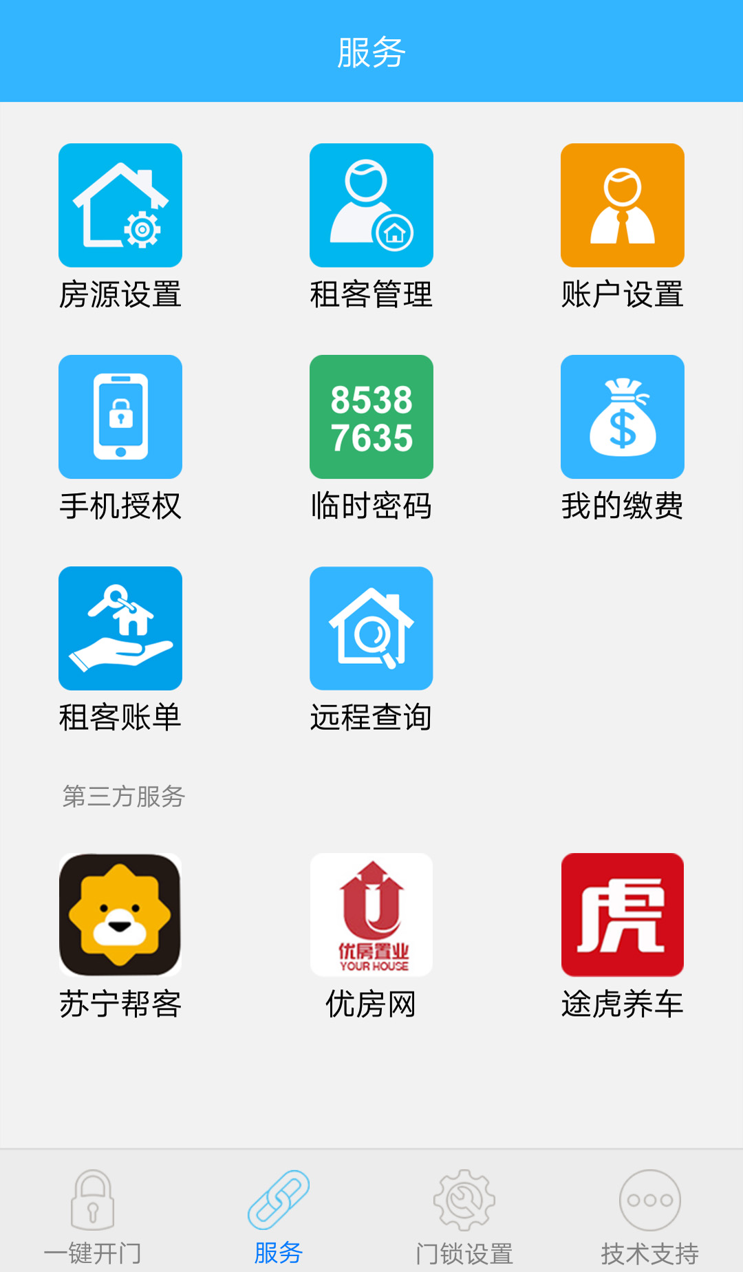 智能管理App v1.2.0截图1