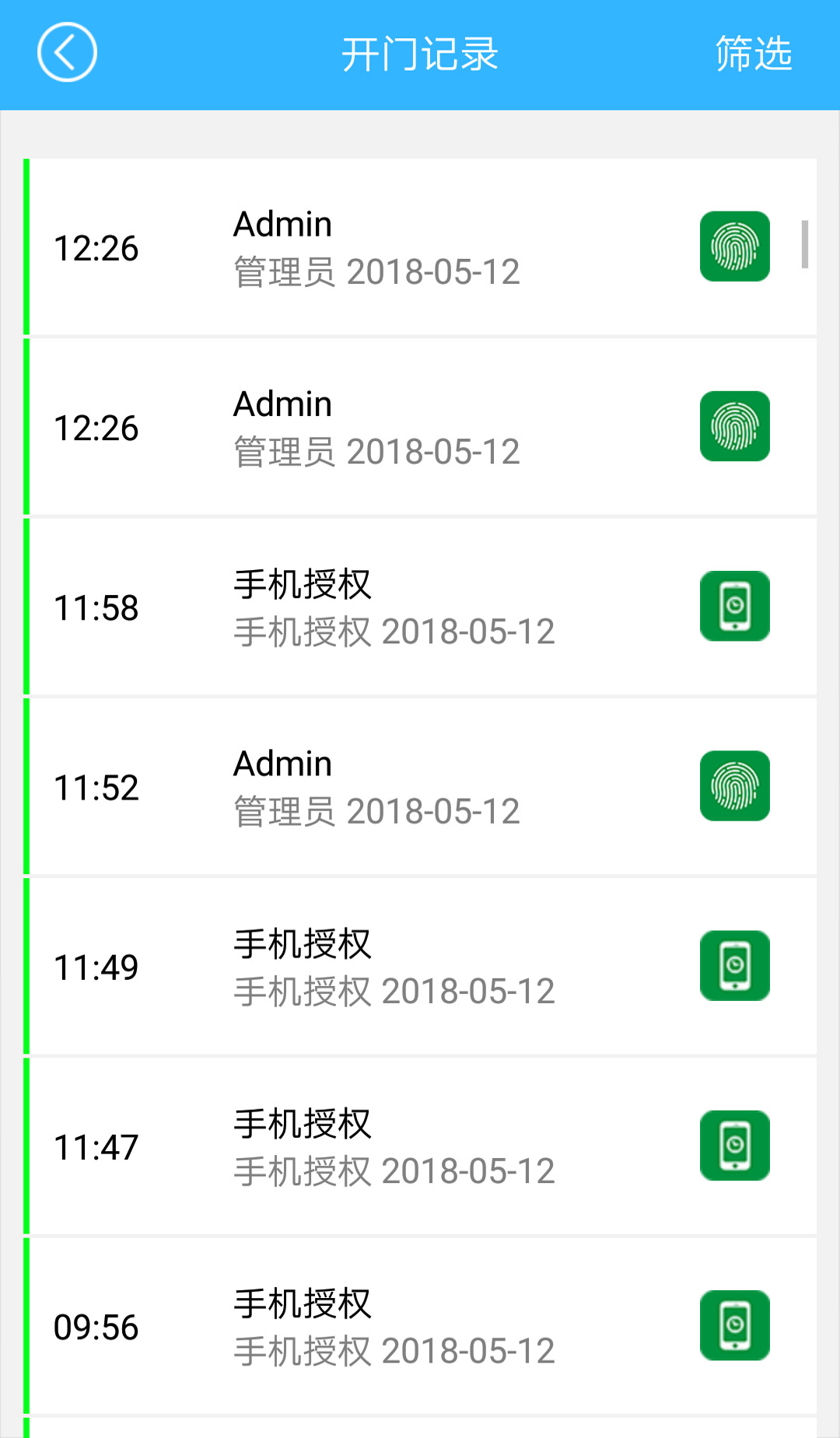 智能管理App v1.2.0截图2