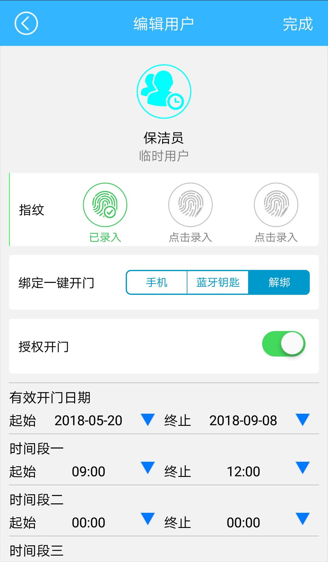 智能管理App v1.2.0截图3