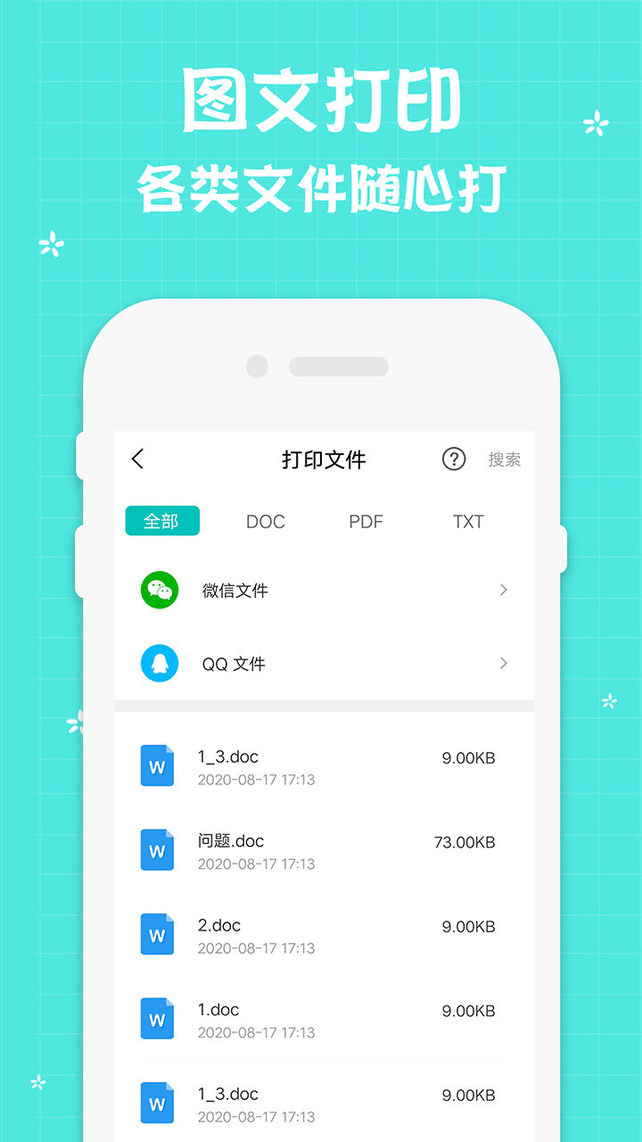 加能打印机 v1.1截图4