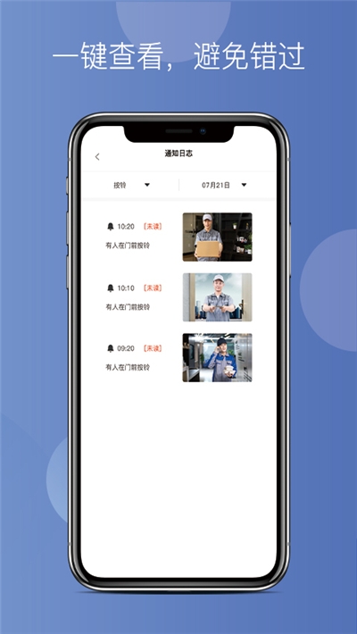 纳控门铃 v1.0.0截图3