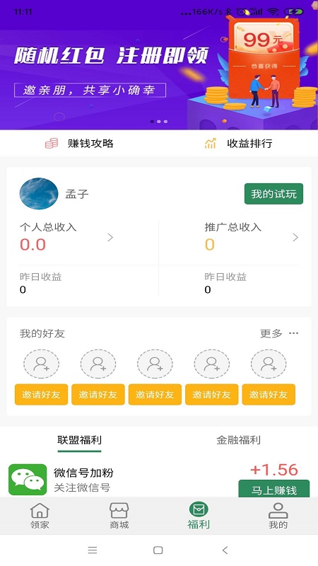 邻家-智能门锁 v1.0.3截图2