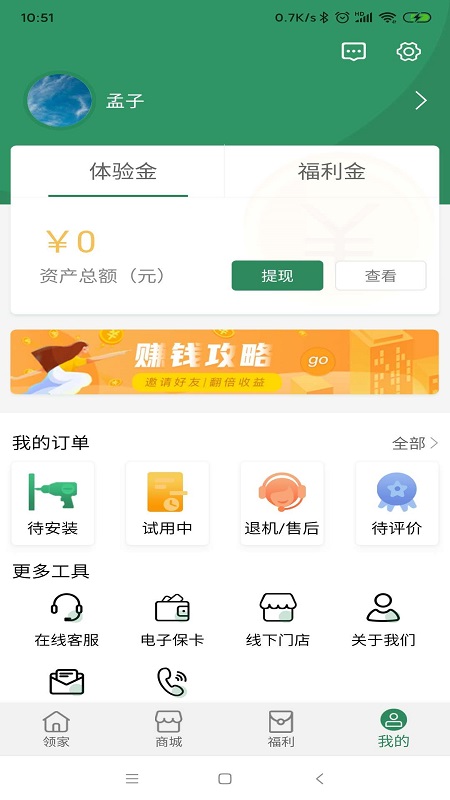 邻家-智能门锁 v1.0.3截图3