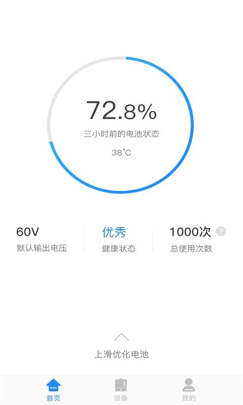 能际动力 v2.1.8截图3