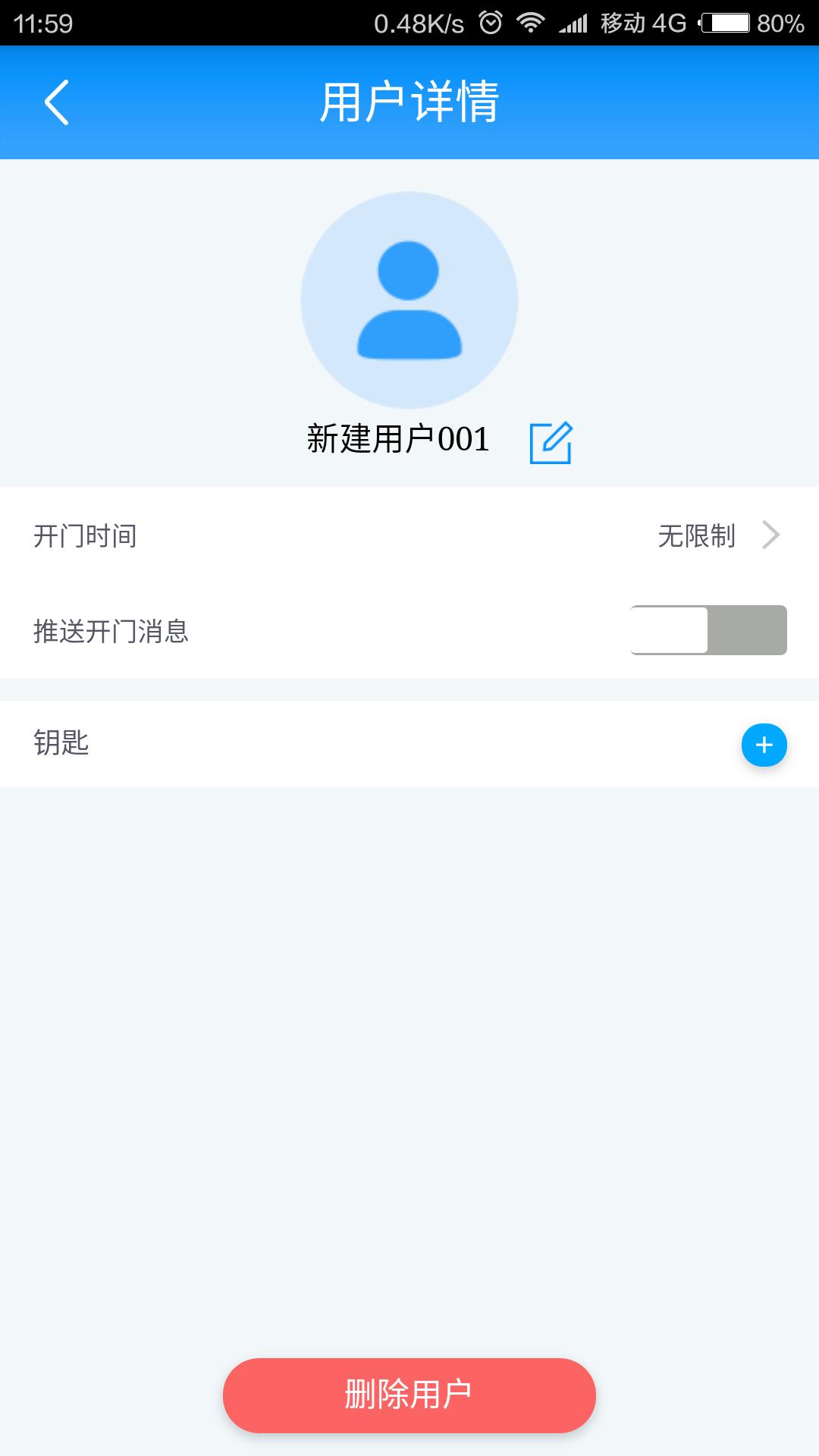 智能门锁管家 v2.3截图3