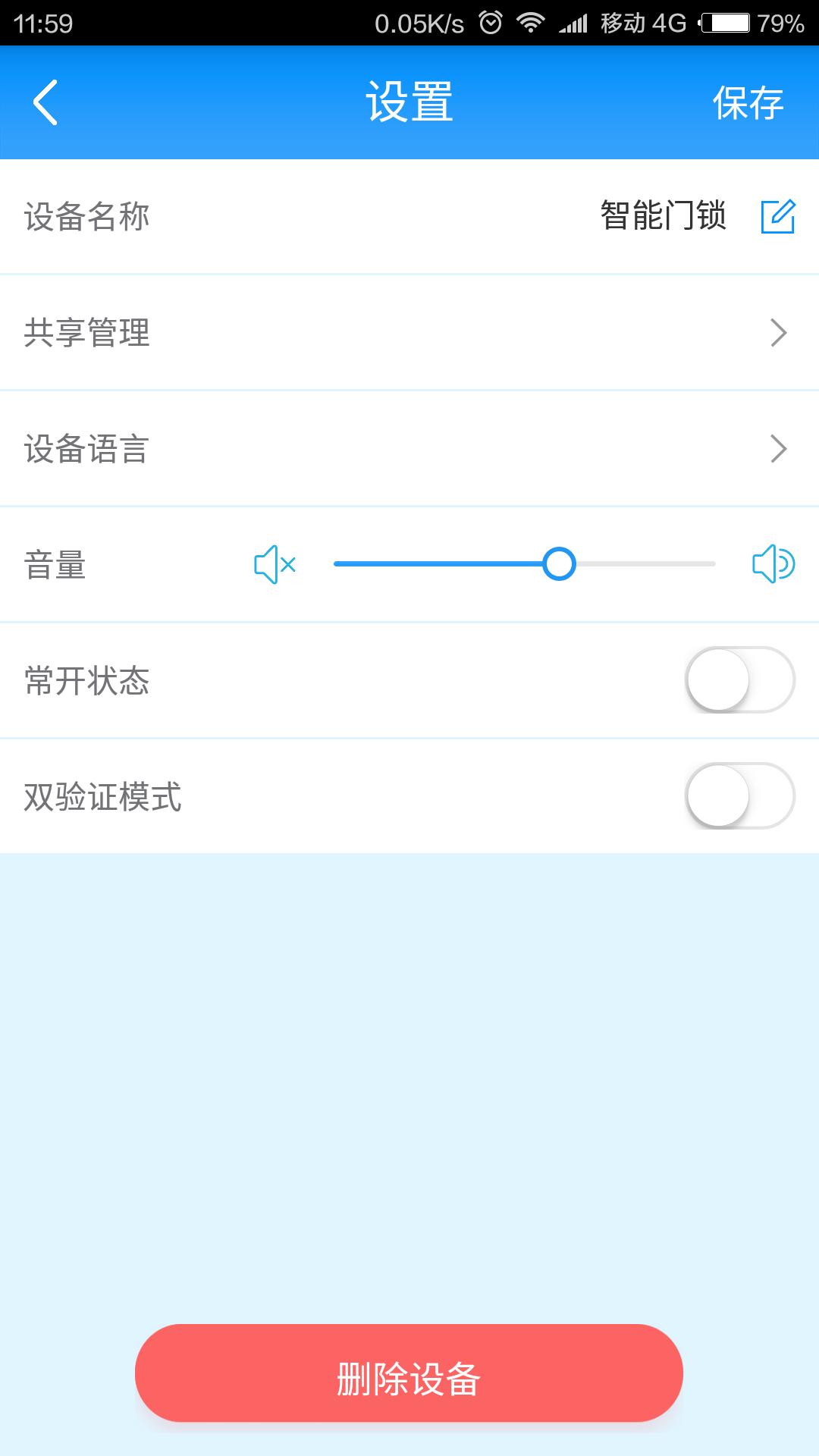 智能门锁管家 v2.3截图4