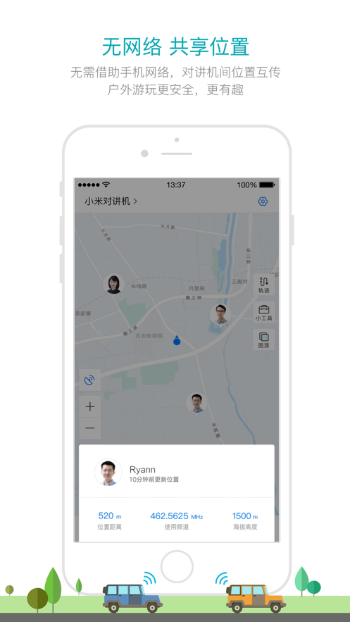 小米对讲机 v2.12.6截图3