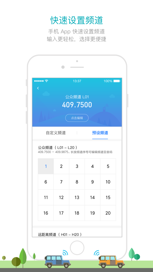 小米对讲机 v2.12.6截图4