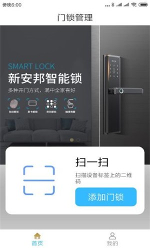 新安邦(智能锁) v1.0.3截图1