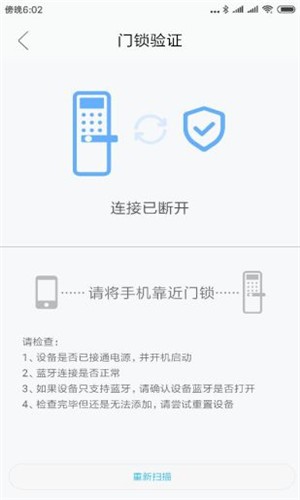 新安邦(智能锁) v1.0.3截图3