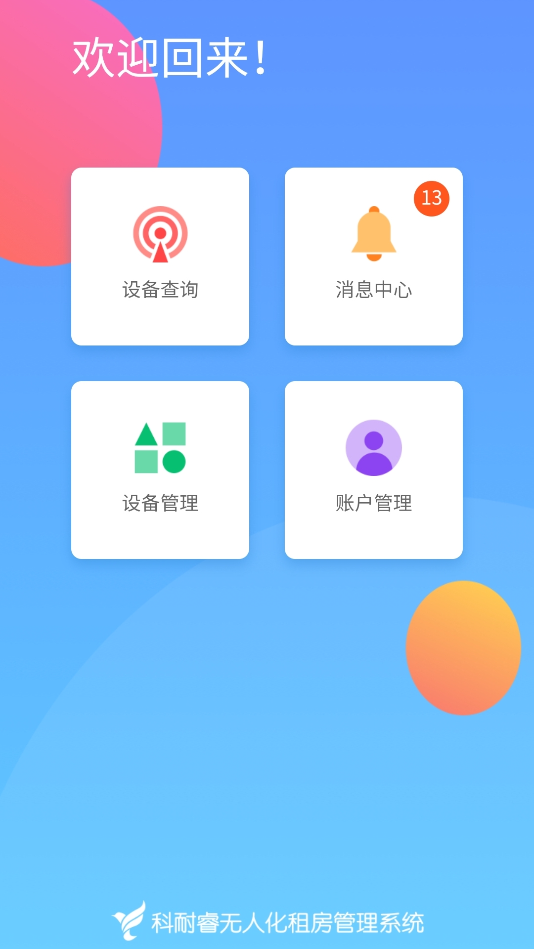 云生有家管理端App v2.1.1截图1