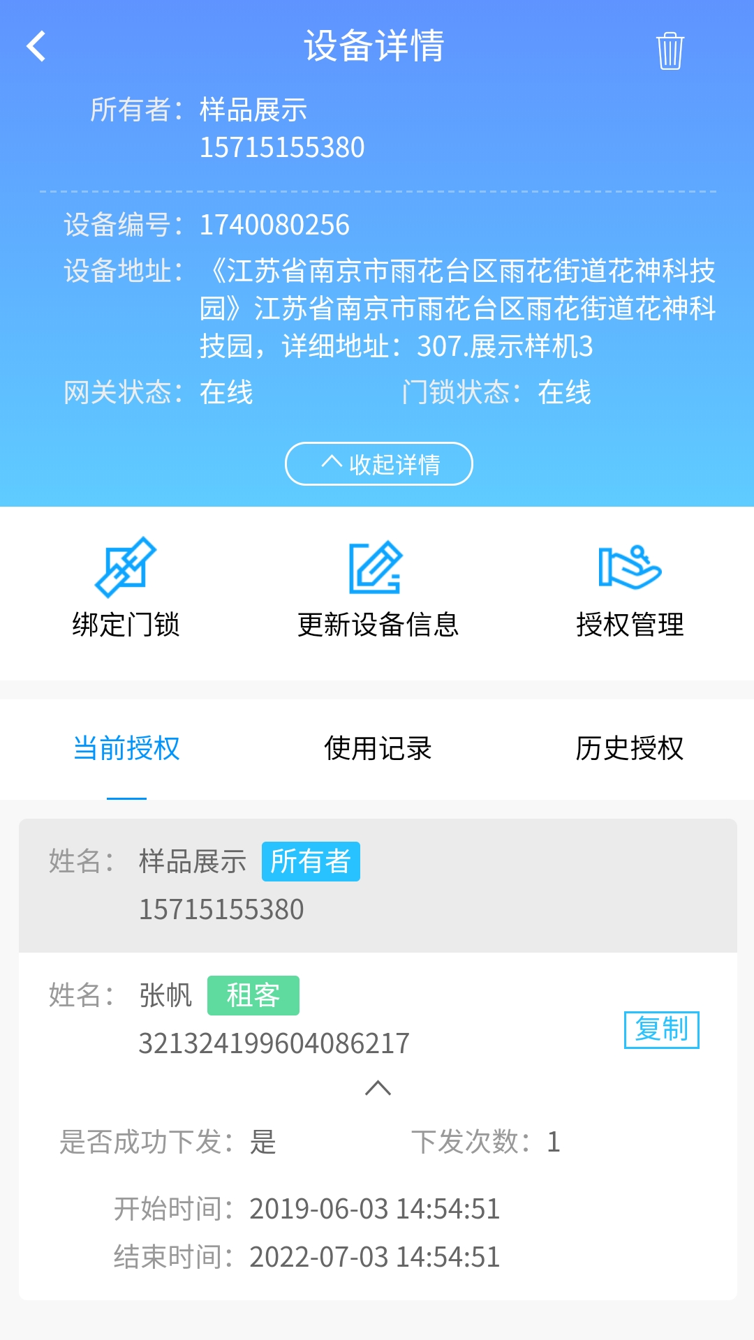 云生有家管理端App v2.1.1截图2