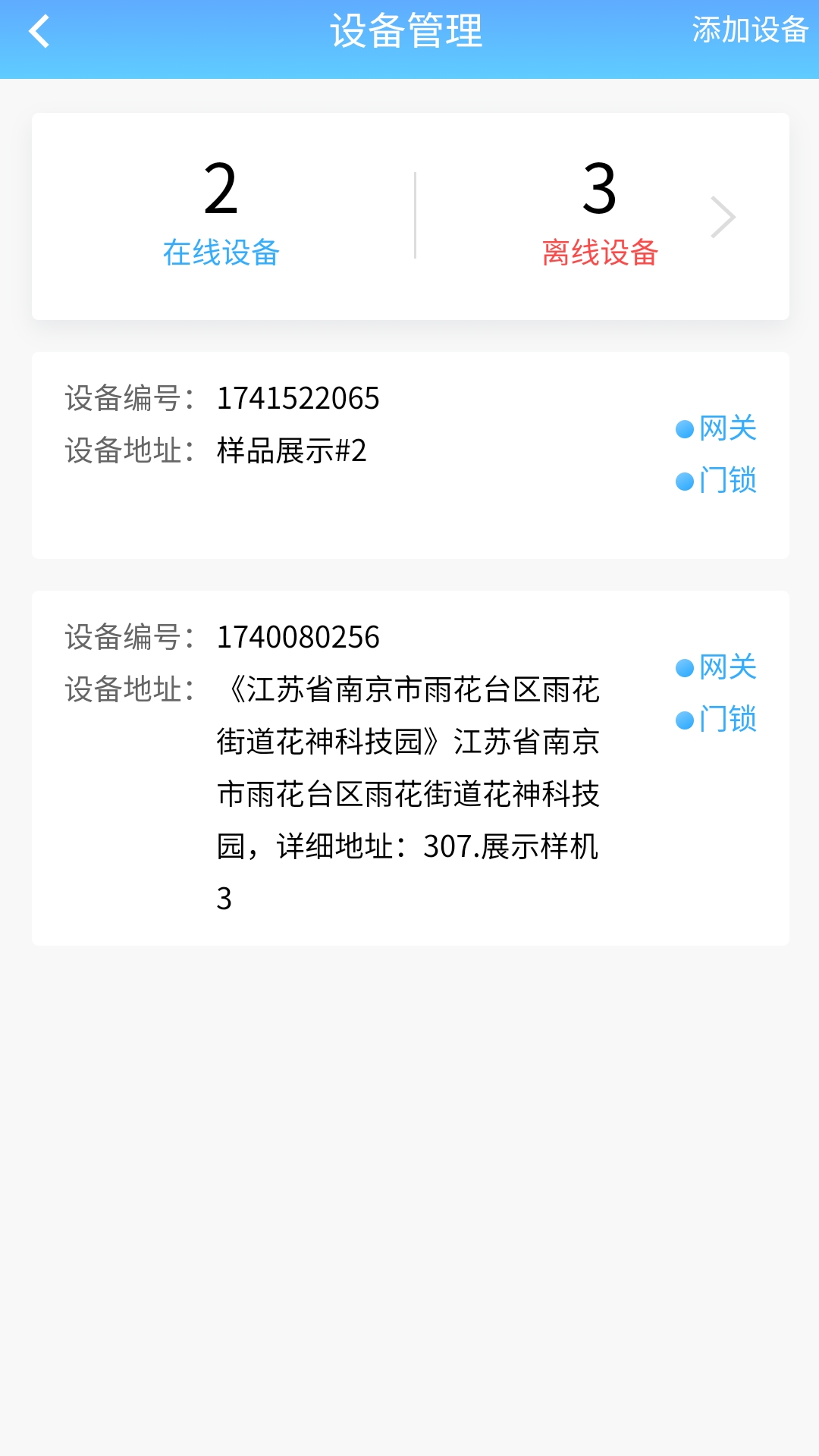 云生有家管理端App v2.1.1截图3