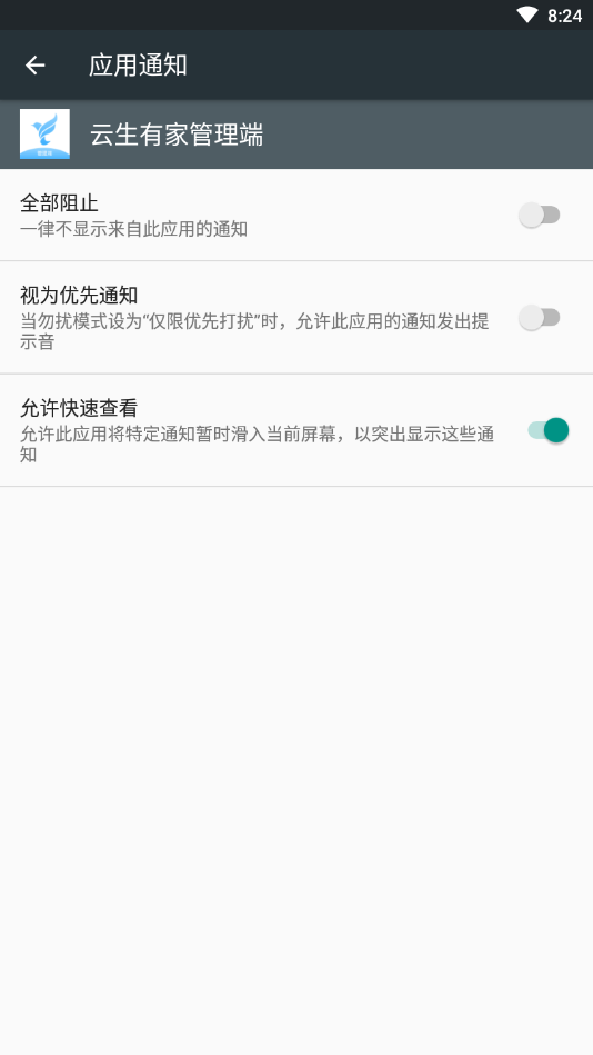 云生有家管理端App v2.1.1截图4