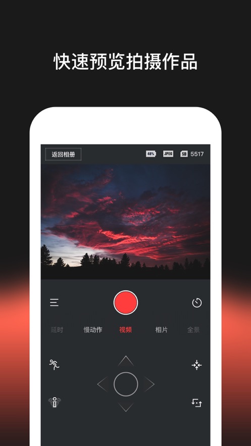 FeiyuCam v1.1.6截图1