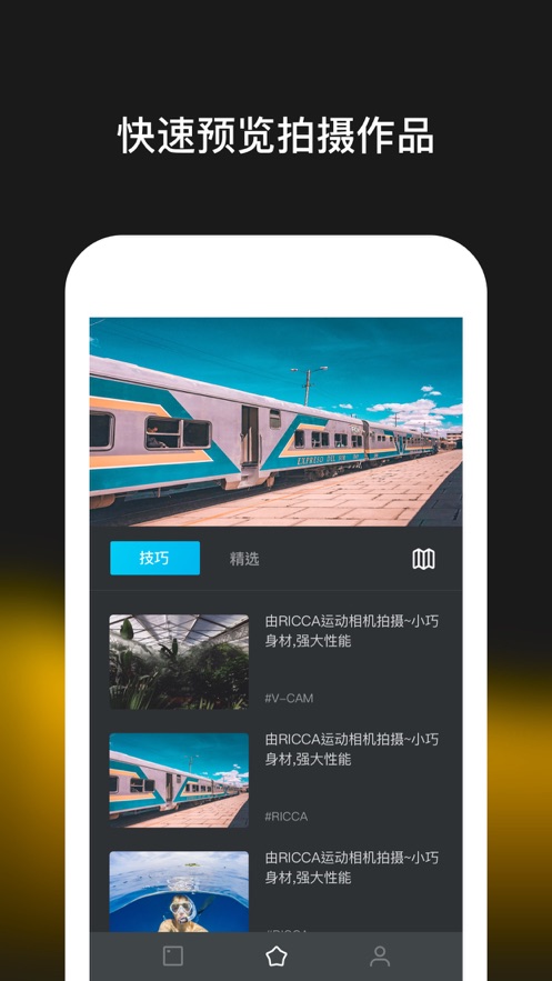 FeiyuCam v1.1.6截图3