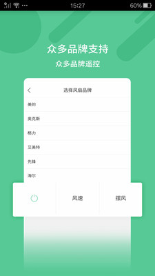 开心果万能遥控器 v3.9.7截图2