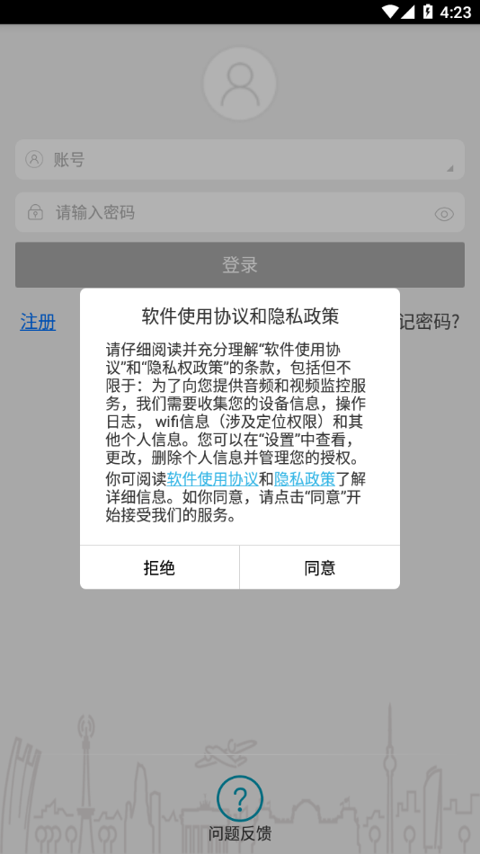 IPC360 v3.9.3.42截图2