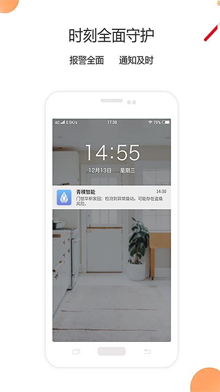 青稞智能 v5.0.9截图3