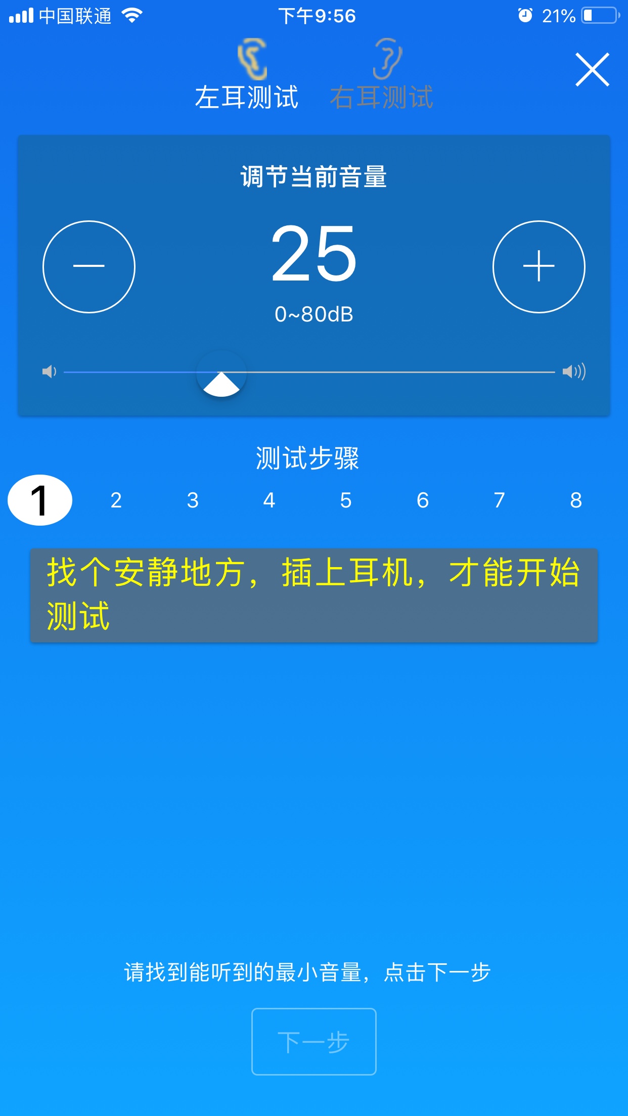 聆通助听 v1.5.1060截图2