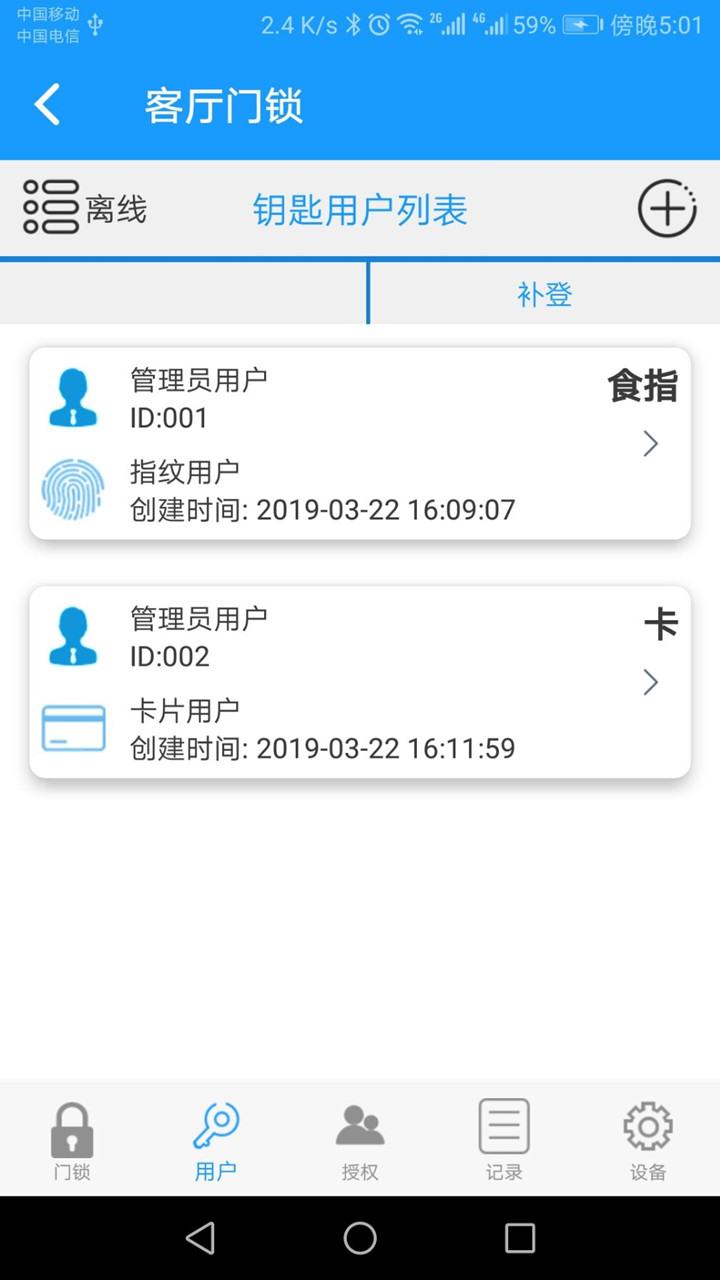 科裕蓝牙锁 v2.1.5截图2