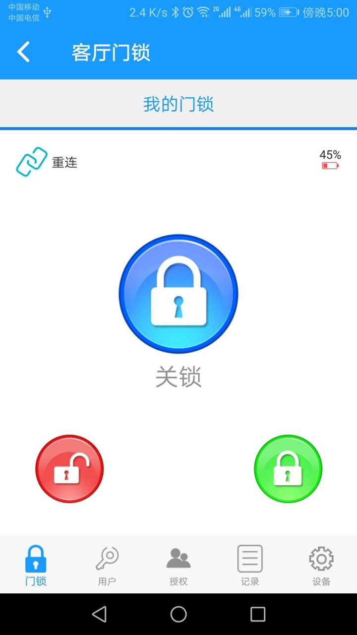 科裕蓝牙锁 v2.1.5截图3