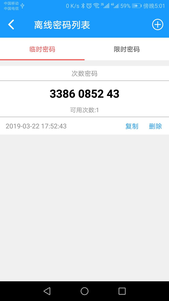 科裕蓝牙锁 v2.1.5截图5