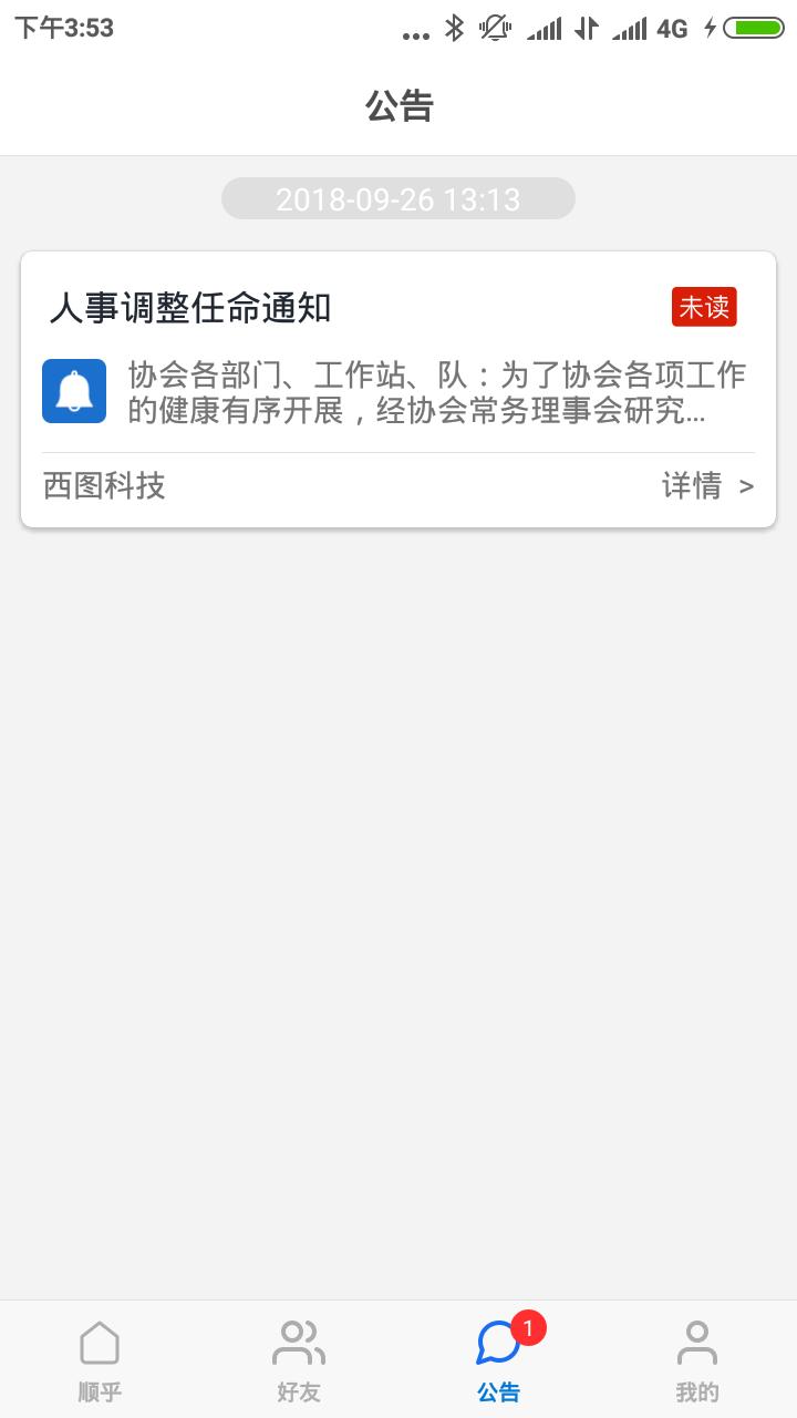 顺乎 v2.1.7截图3