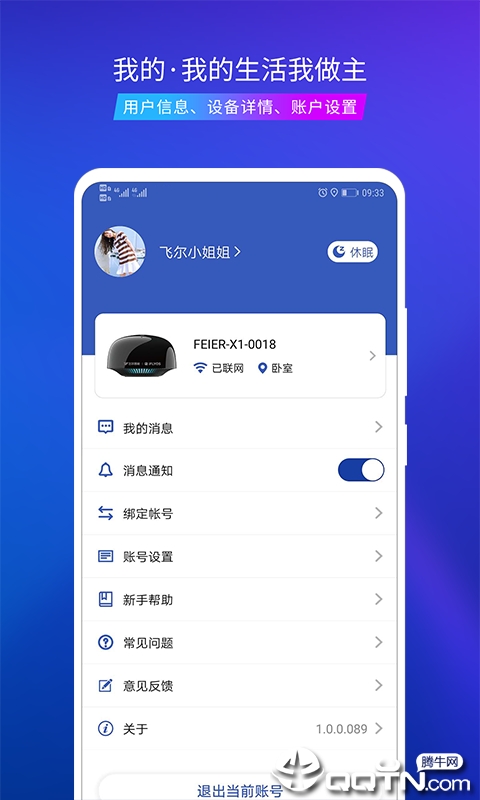 飞尔智能 v2.1.6截图1