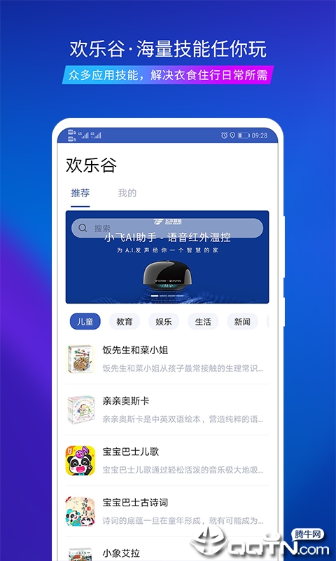 飞尔智能 v2.1.6截图2