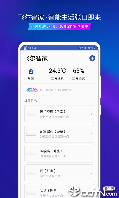 飞尔智能 v2.1.6截图4