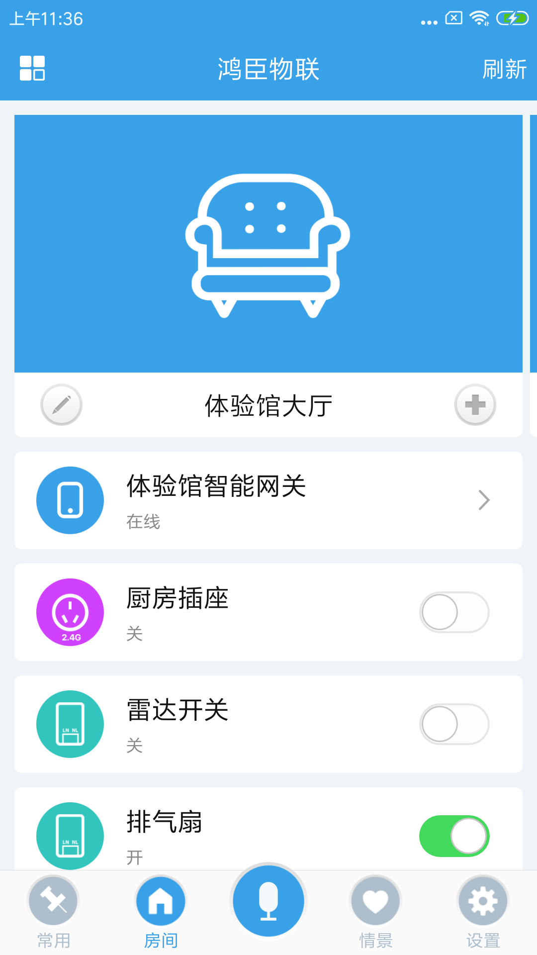 鸿臣物联 v1.1.1截图2