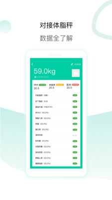 脂玫乐(智能体重秤) v1.6.4截图4