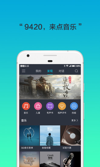 腾讯听听 v3.6.1.082截图1