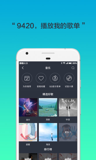 腾讯听听 v3.6.1.082截图2