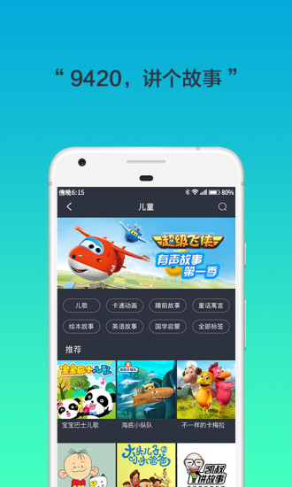 腾讯听听 v3.6.1.082截图3