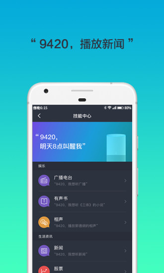 腾讯听听 v3.6.1.082截图4