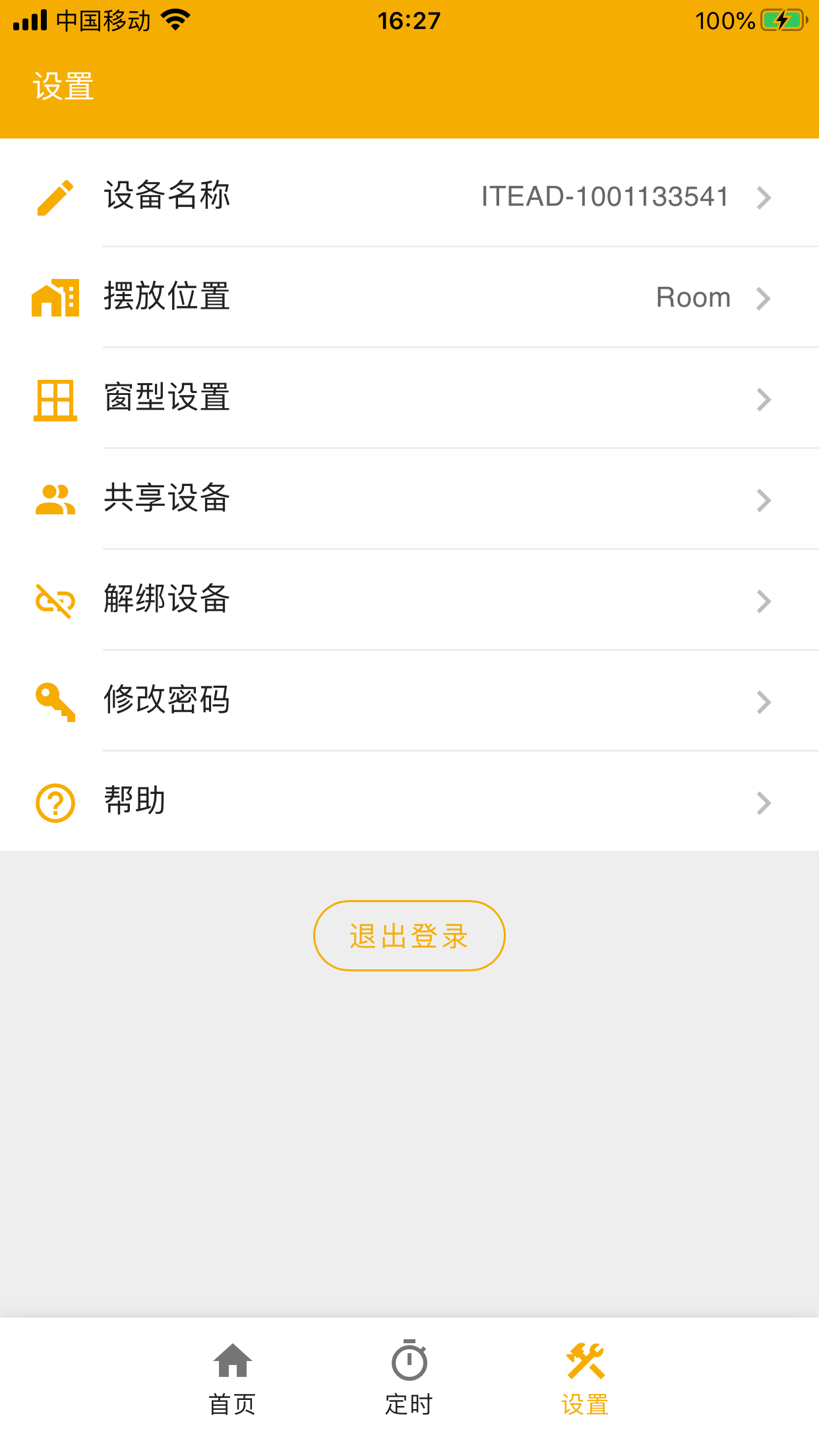 春光智能 v1.0.0截图3