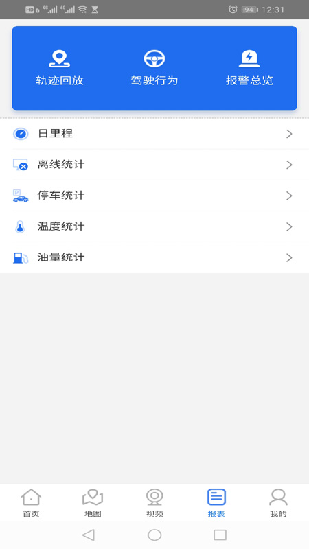 海威星视频(货运北斗) v20.11.24.1.0截图3