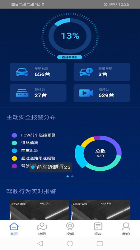 海威星视频(货运北斗) v20.11.24.1.0截图4