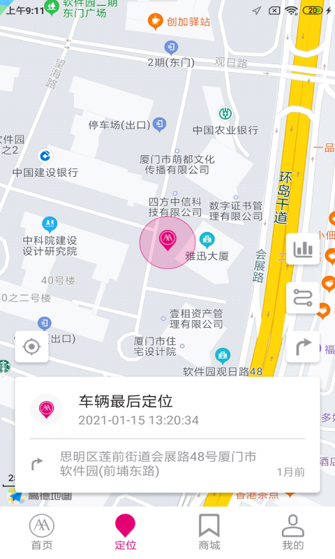 爱玛骑行 v1.6.0截图2