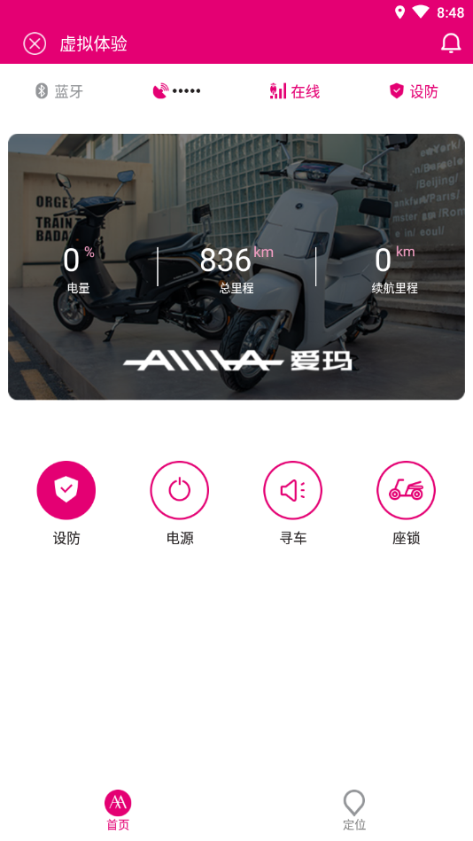 爱玛骑行 v1.6.0截图6